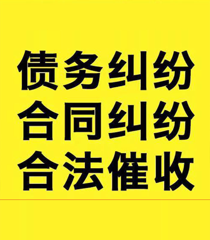 江川专业要账公司
